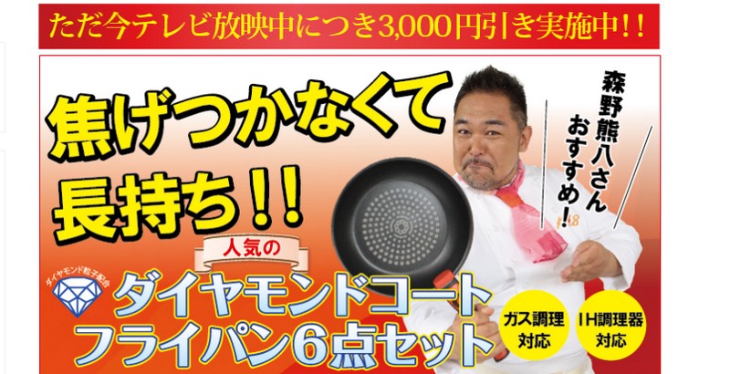 ダイヤモンドコートフライパン情報サイト